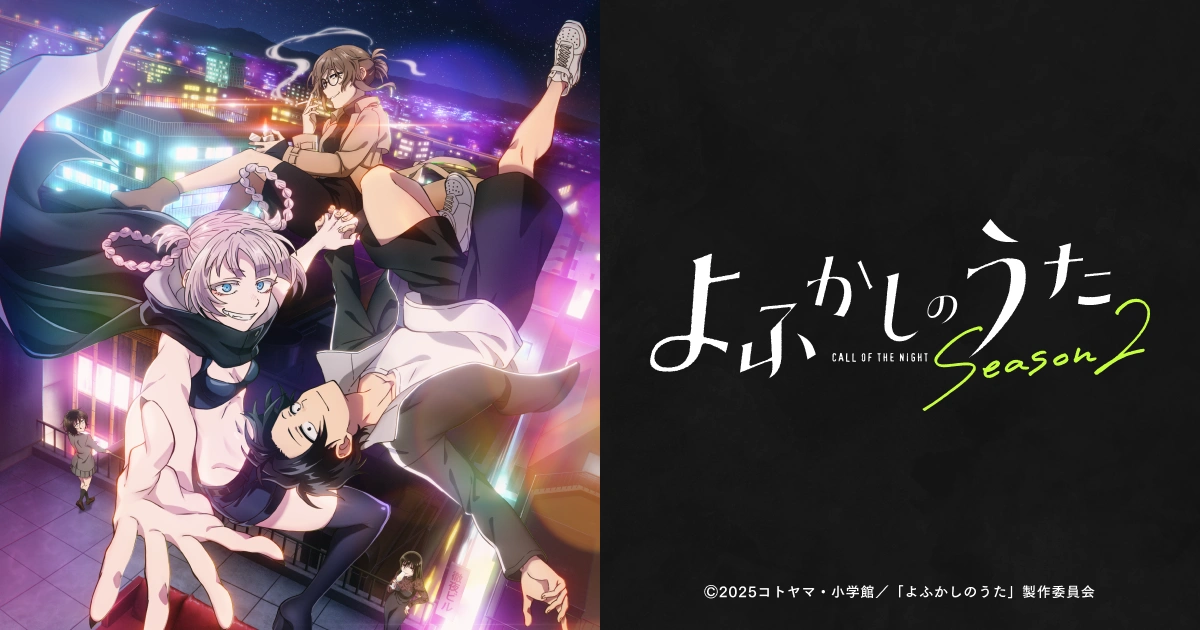 TVアニメ『よふかしのうた Season1』再放送決定！ | TVアニメ