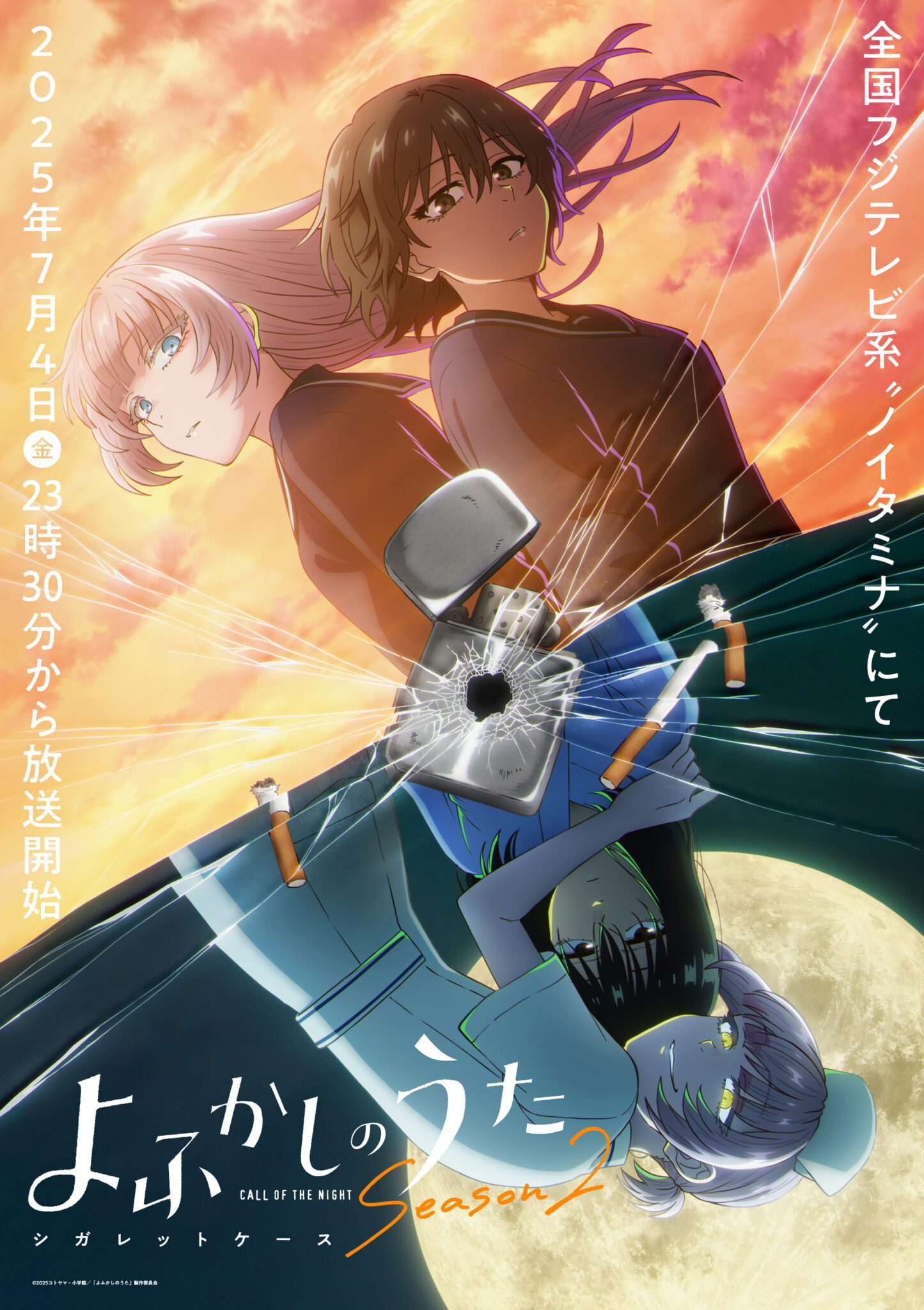 アニメ『よふかしのうた Season2』作品情報|あらすじ、配信サービス、出演声優、原作・関連商品 アニメ『よふかしのうた Season2』作品情報|あらすじ、配信サービス、出演声優、原作・関連商品