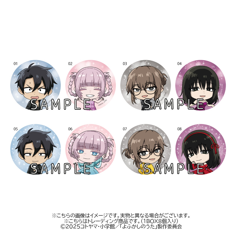 トレーディング缶バッジ | TVアニメ『よふかしのうた Season2』