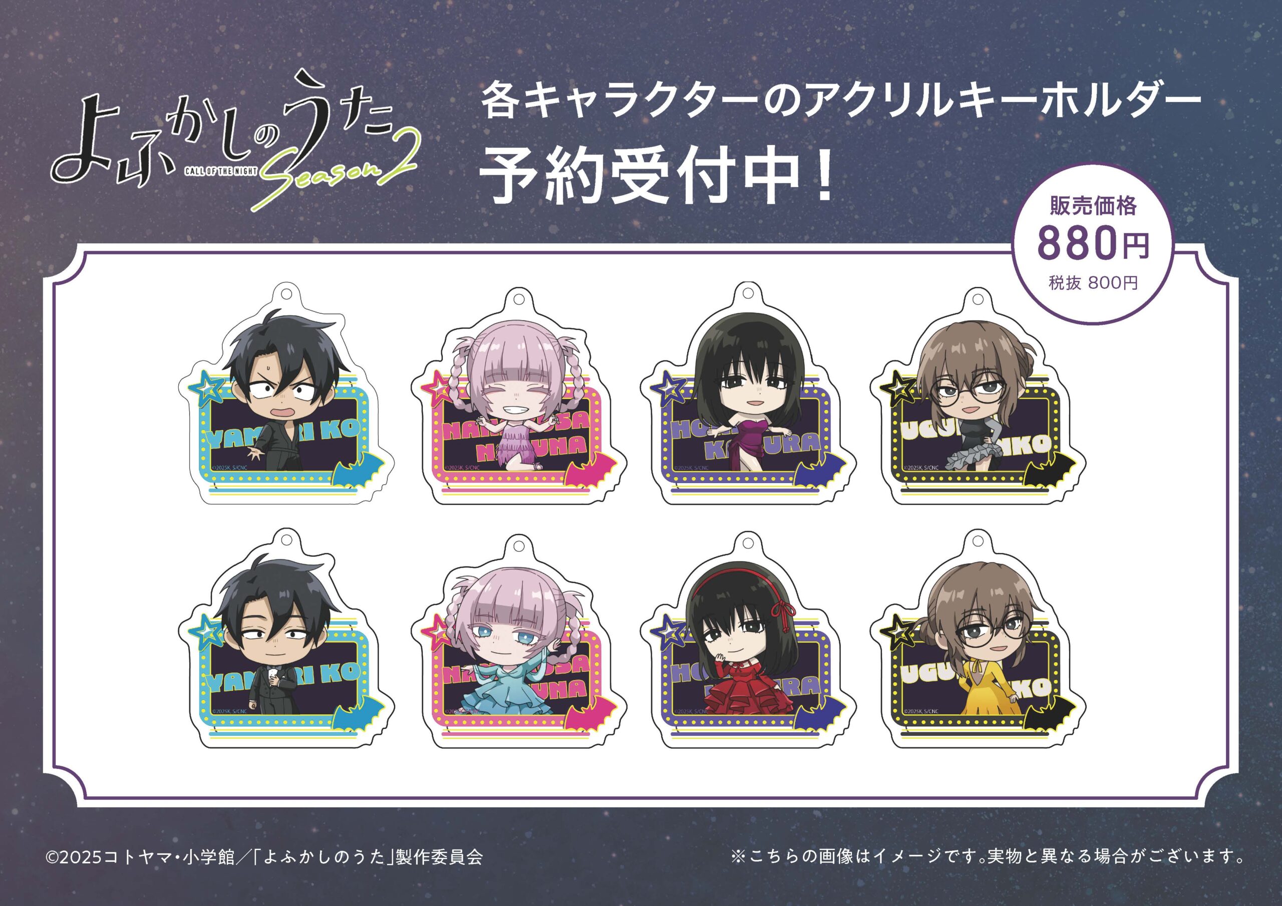 関連商品 | TVアニメ『よふかしのうた Season2』