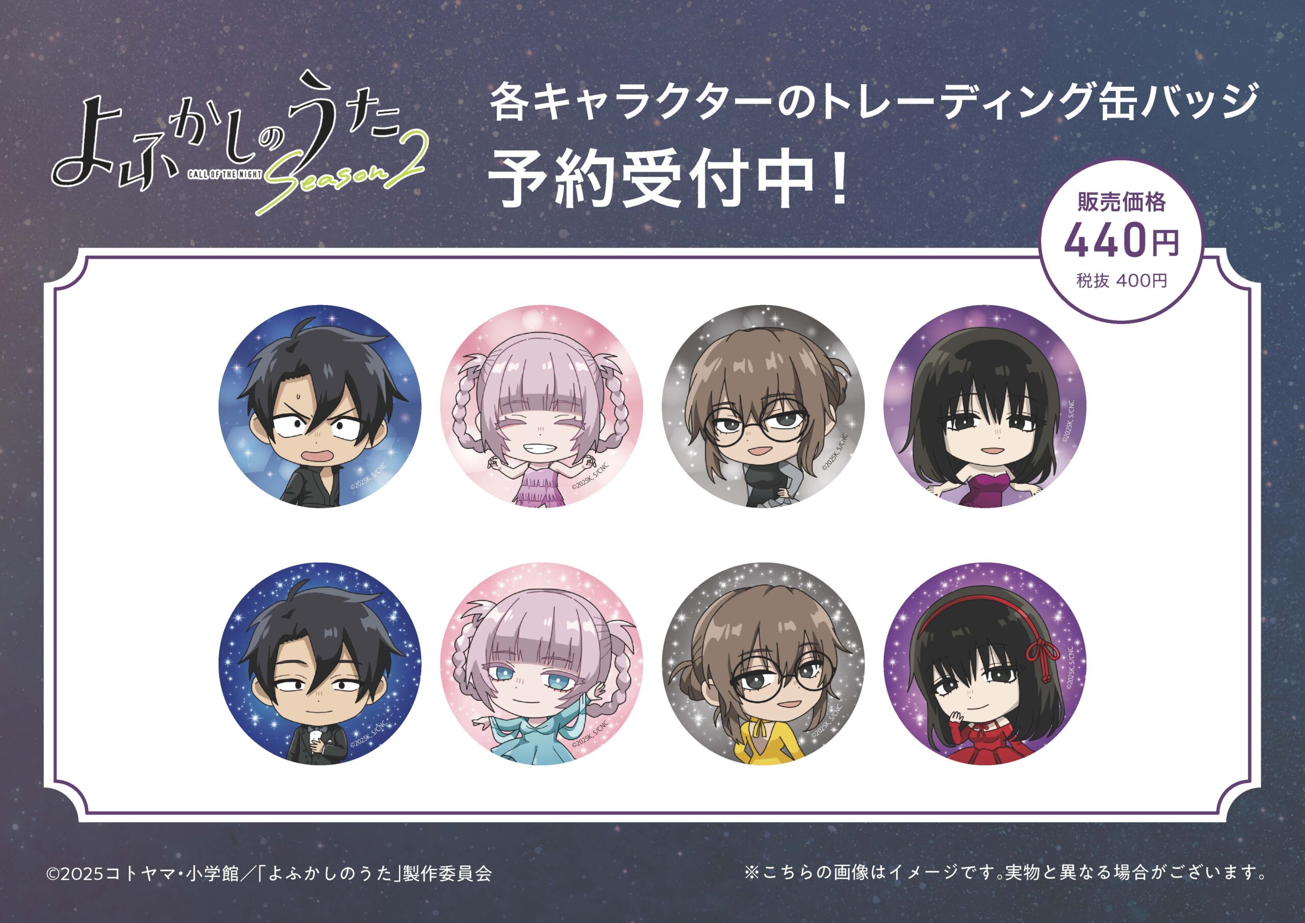 よふかしのうた　缶バッジコレクションセット 関連商品 | TVアニメ『よふかしのうた Season2』