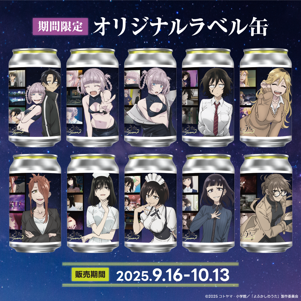関連商品 | TVアニメ『よふかしのうた Season2』