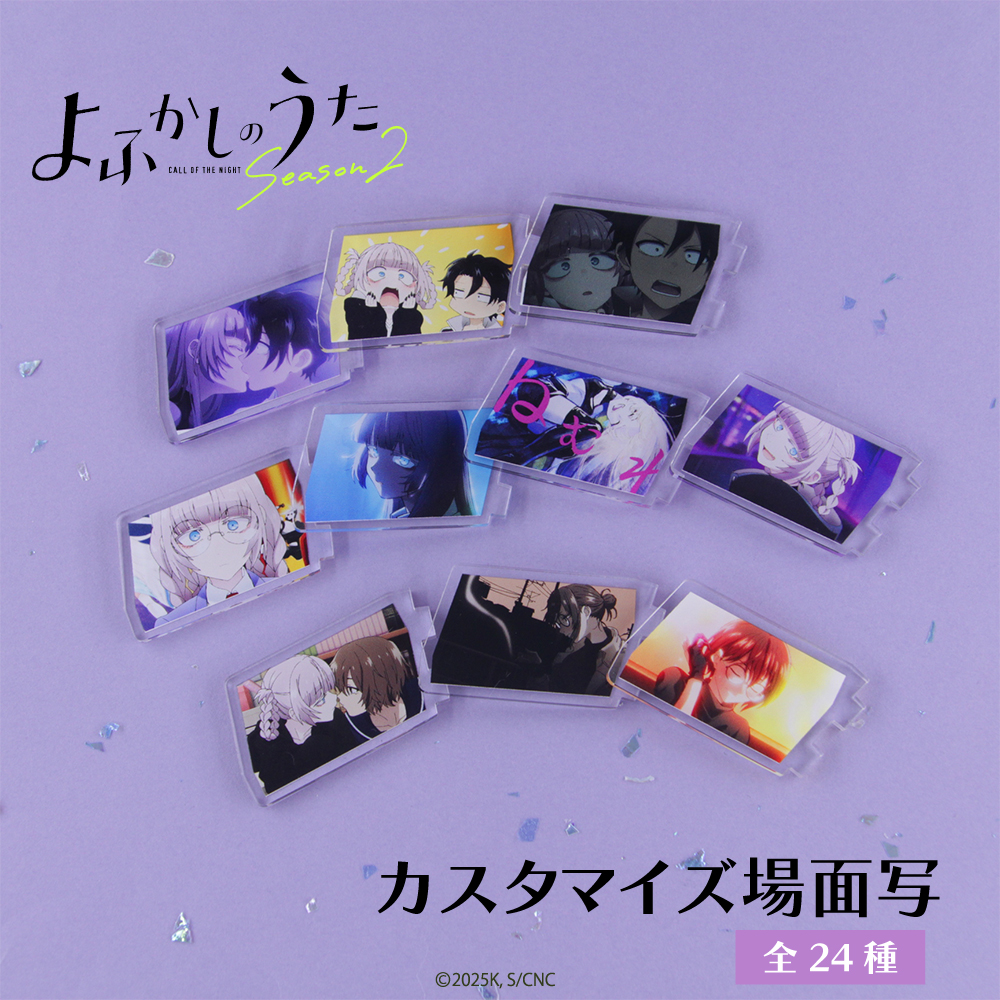 関連商品 | TVアニメ『よふかしのうた Season2』